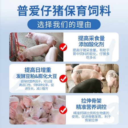 【普爱168】40%乳猪前期浓缩饲料 40斤/袋  保育料 浓缩料 乳猪料 