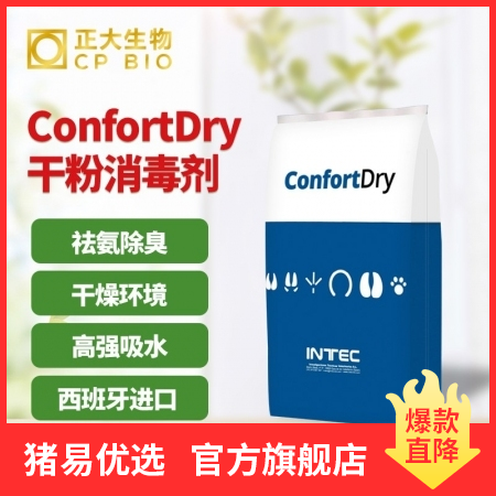 【正大生物】ConfortDry干粉消毒剂20公斤 西班牙进口 爽身粉接生干燥除...